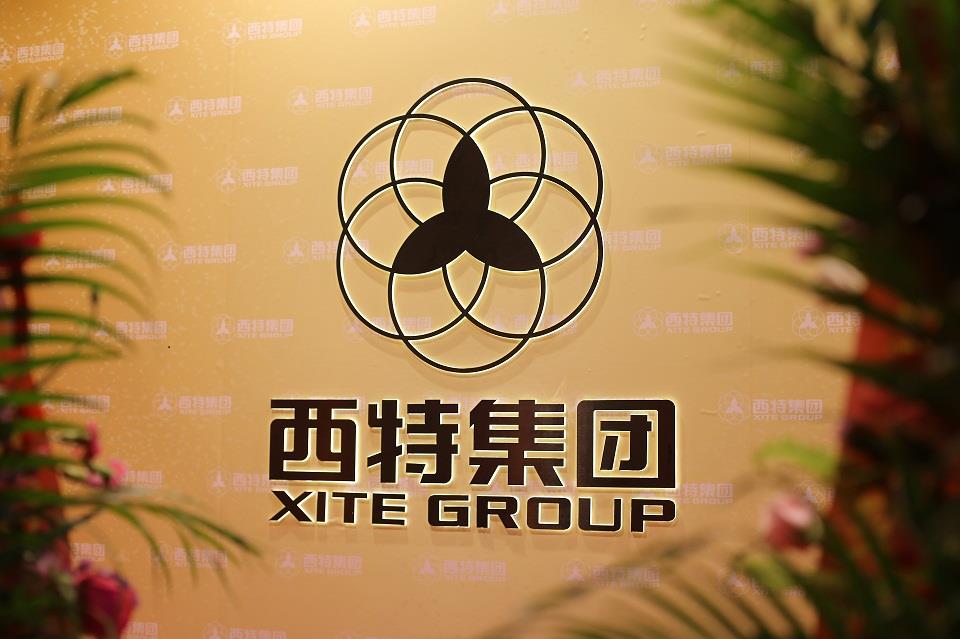 恭祝深圳市西特集团有限公司乔迁之喜